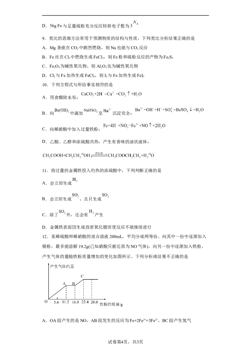 第三章第1节铁的多样性课时训练2022-2023学年高一上学期化学人教版（2019）必修第一册_E015高中全科试卷_化学试题_必修1_1.新版人教版高中化学试卷必修一_1.同步练习_1.同步练习（第一套）