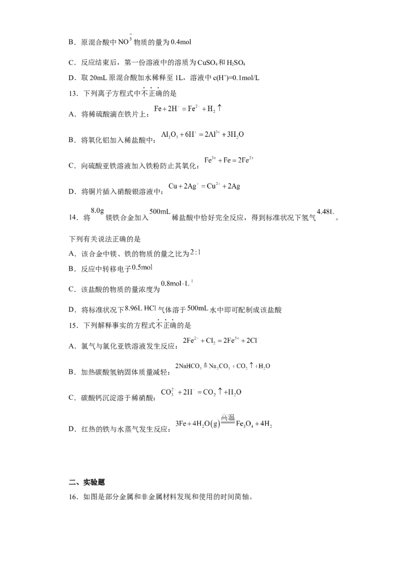 第三章第1节铁的多样性课时训练2022-2023学年高一上学期化学人教版（2019）必修第一册_E015高中全科试卷_化学试题_必修1_1.新版人教版高中化学试卷必修一_1.同步练习_1.同步练习（第一套）