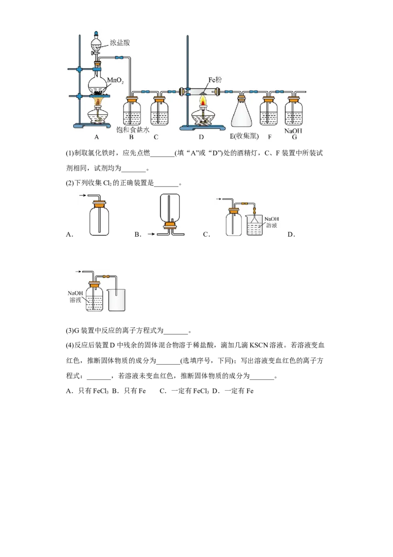 第三章第1节铁的多样性课时训练2022-2023学年高一上学期化学人教版（2019）必修第一册_E015高中全科试卷_化学试题_必修1_1.新版人教版高中化学试卷必修一_1.同步练习_1.同步练习（第一套）