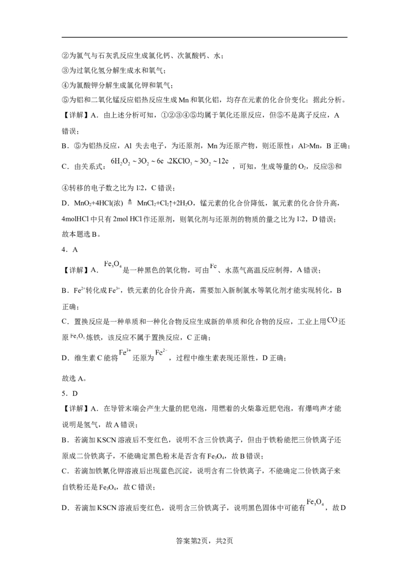 第三章第1节铁的多样性课时训练2022-2023学年高一上学期化学人教版（2019）必修第一册_E015高中全科试卷_化学试题_必修1_1.新版人教版高中化学试卷必修一_1.同步练习_1.同步练习（第一套）