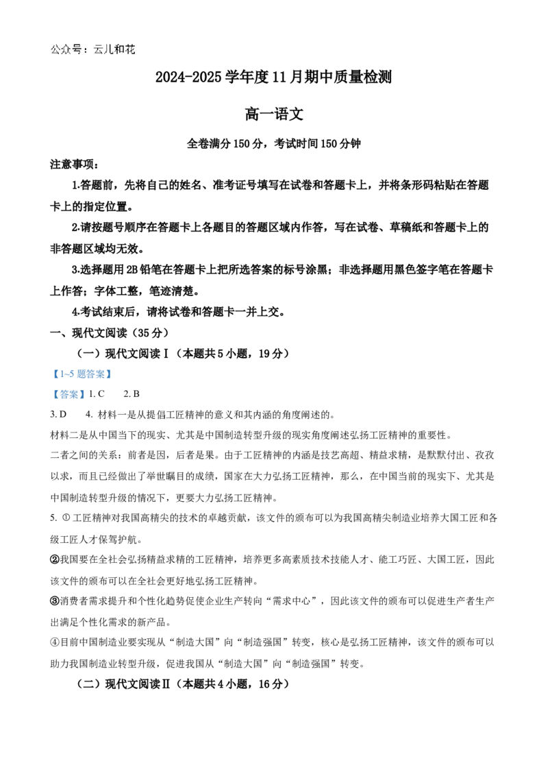 河南省九师联考2024-2025学年高一上学期11月期中考试语文Word版含答案_2024-2025高一（7-7月题库）_2024年12月试卷_1203河南省九师联考2024-2025学年高一上学期11月期中考试