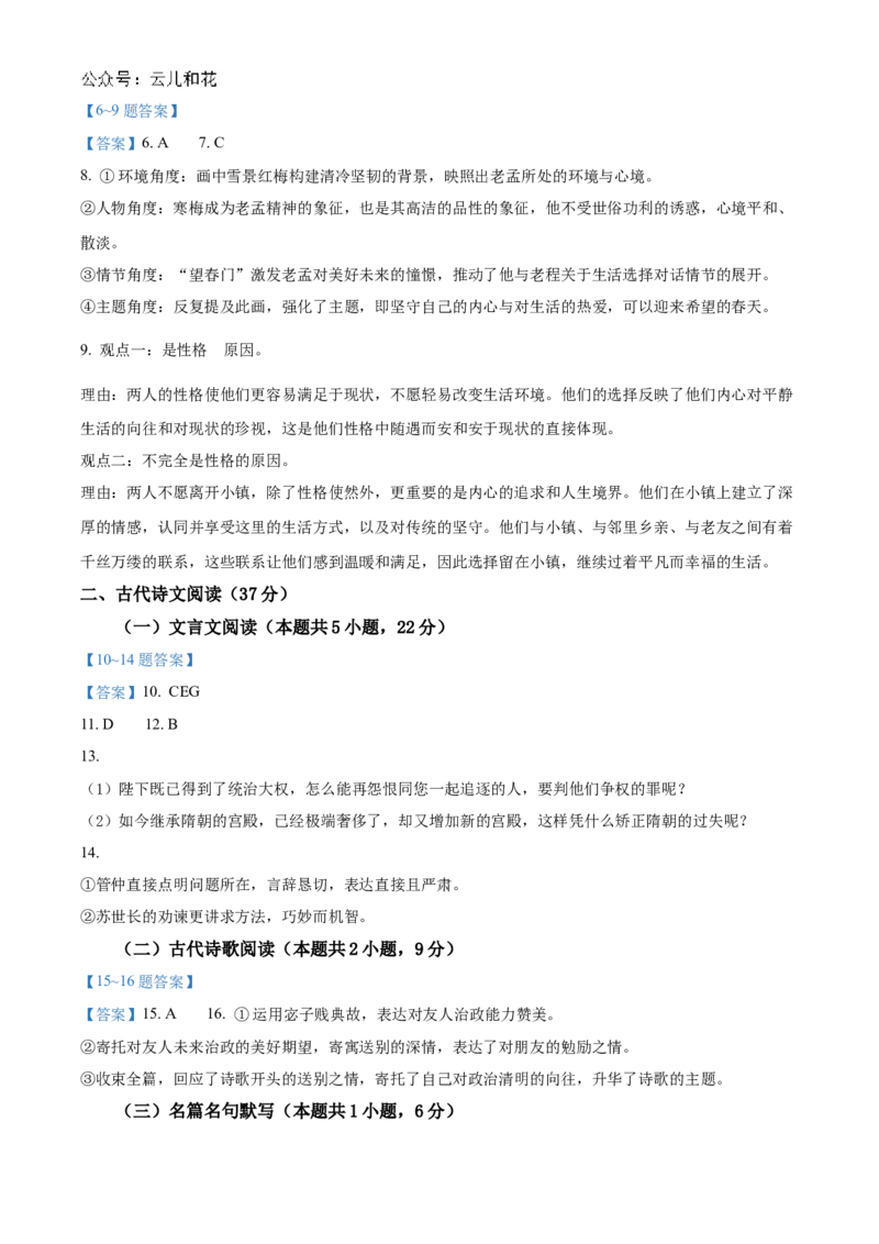河南省九师联考2024-2025学年高一上学期11月期中考试语文Word版含答案_2024-2025高一（7-7月题库）_2024年12月试卷_1203河南省九师联考2024-2025学年高一上学期11月期中考试