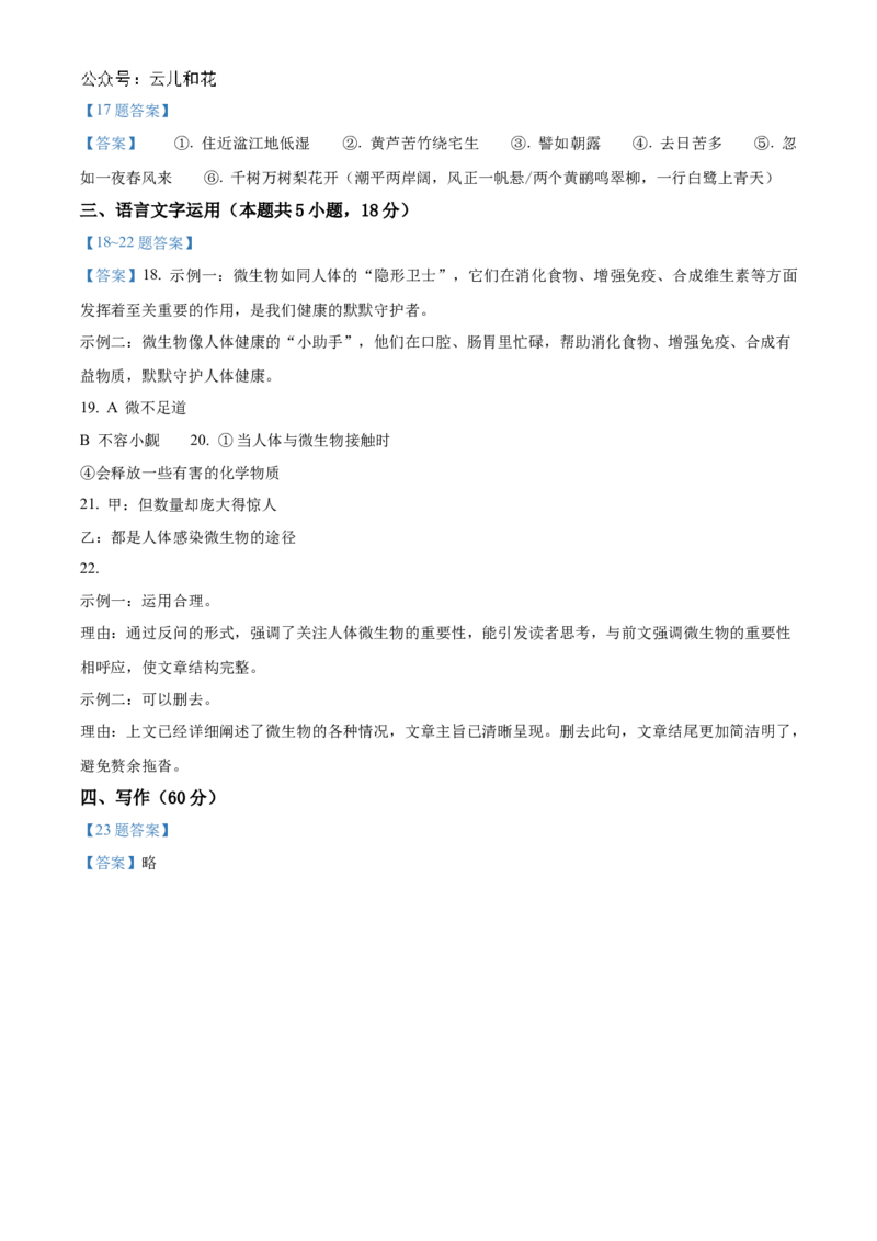 河南省九师联考2024-2025学年高一上学期11月期中考试语文Word版含答案_2024-2025高一（7-7月题库）_2024年12月试卷_1203河南省九师联考2024-2025学年高一上学期11月期中考试