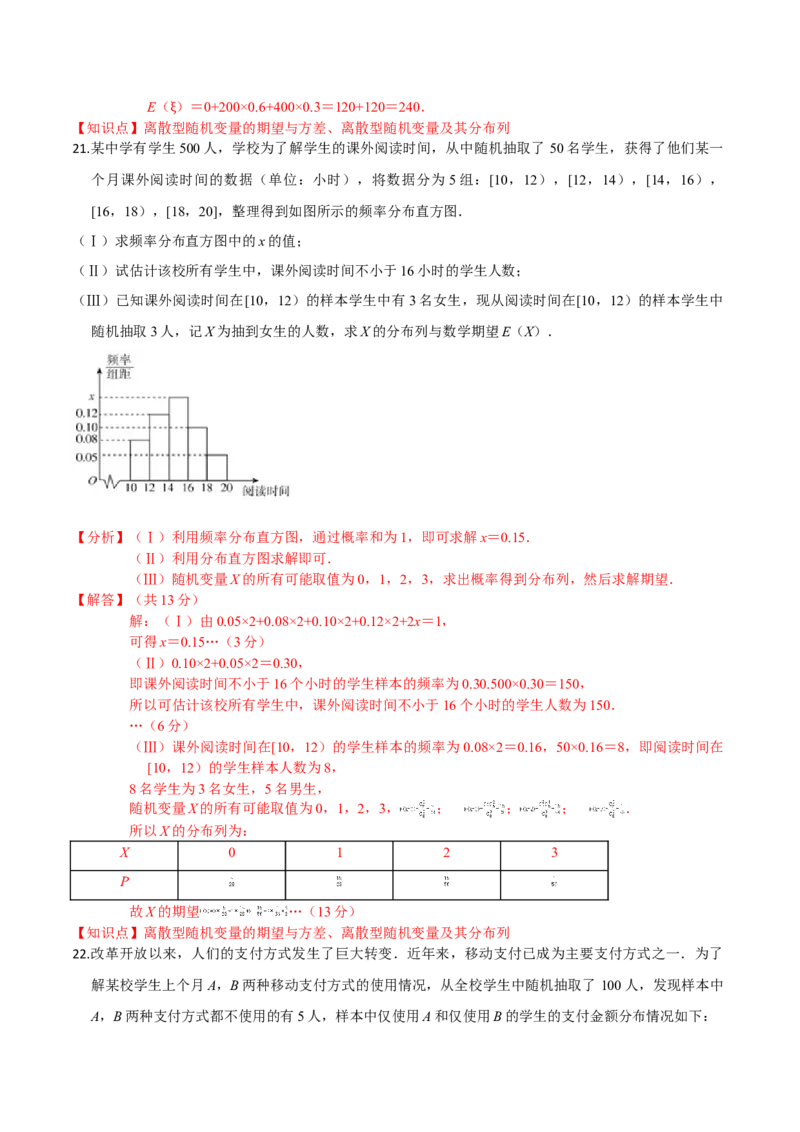 第七章随机变量及其分布（提高卷）（解析版）_E015高中全科试卷_数学试题_选修3_01.单元测试_单元测试（第三套）
