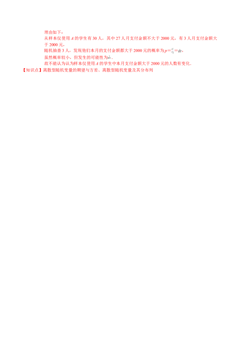 第七章随机变量及其分布（提高卷）（解析版）_E015高中全科试卷_数学试题_选修3_01.单元测试_单元测试（第三套）