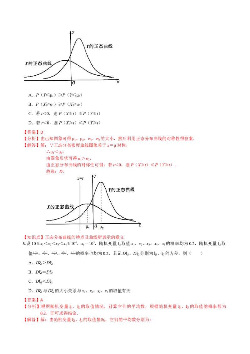 第七章随机变量及其分布（提高卷）（解析版）_E015高中全科试卷_数学试题_选修3_01.单元测试_单元测试（第三套）