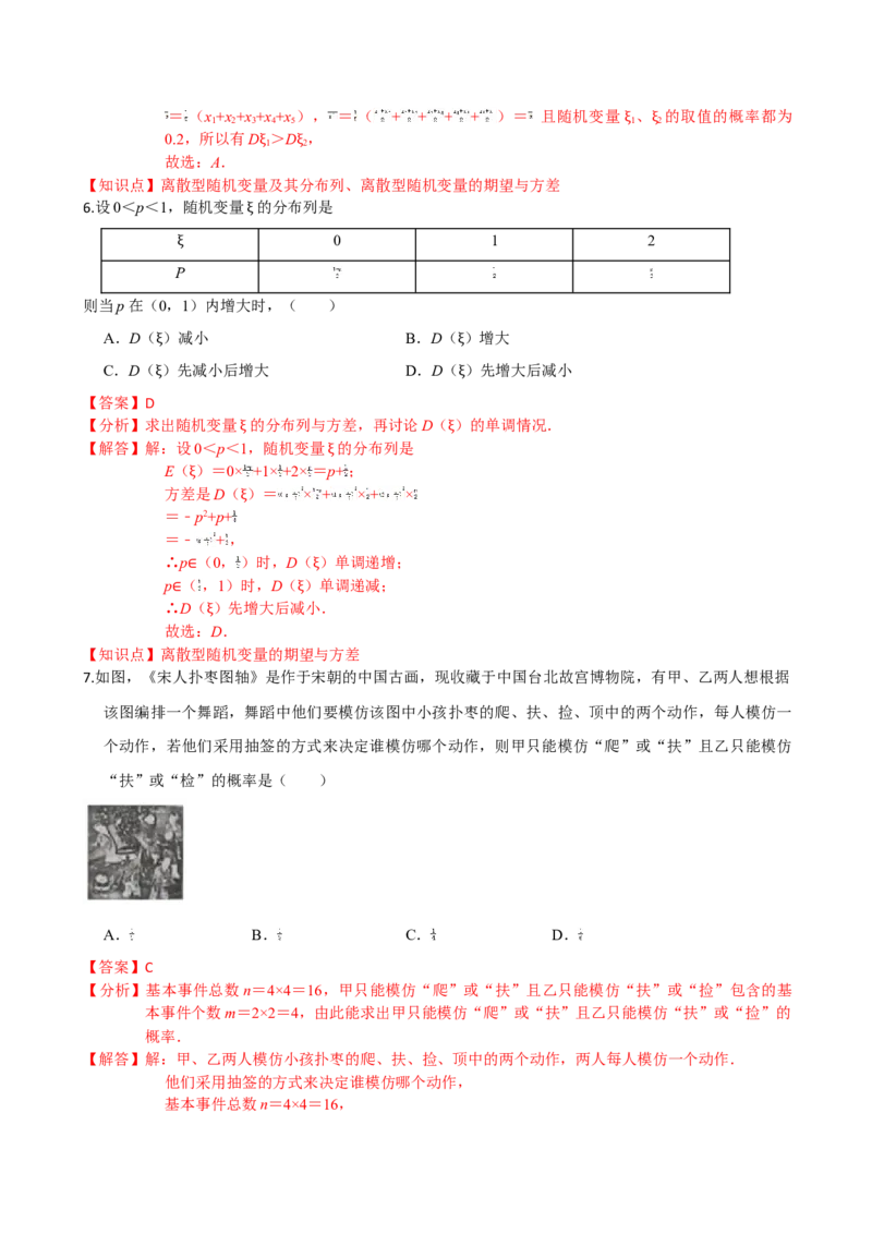 第七章随机变量及其分布（提高卷）（解析版）_E015高中全科试卷_数学试题_选修3_01.单元测试_单元测试（第三套）
