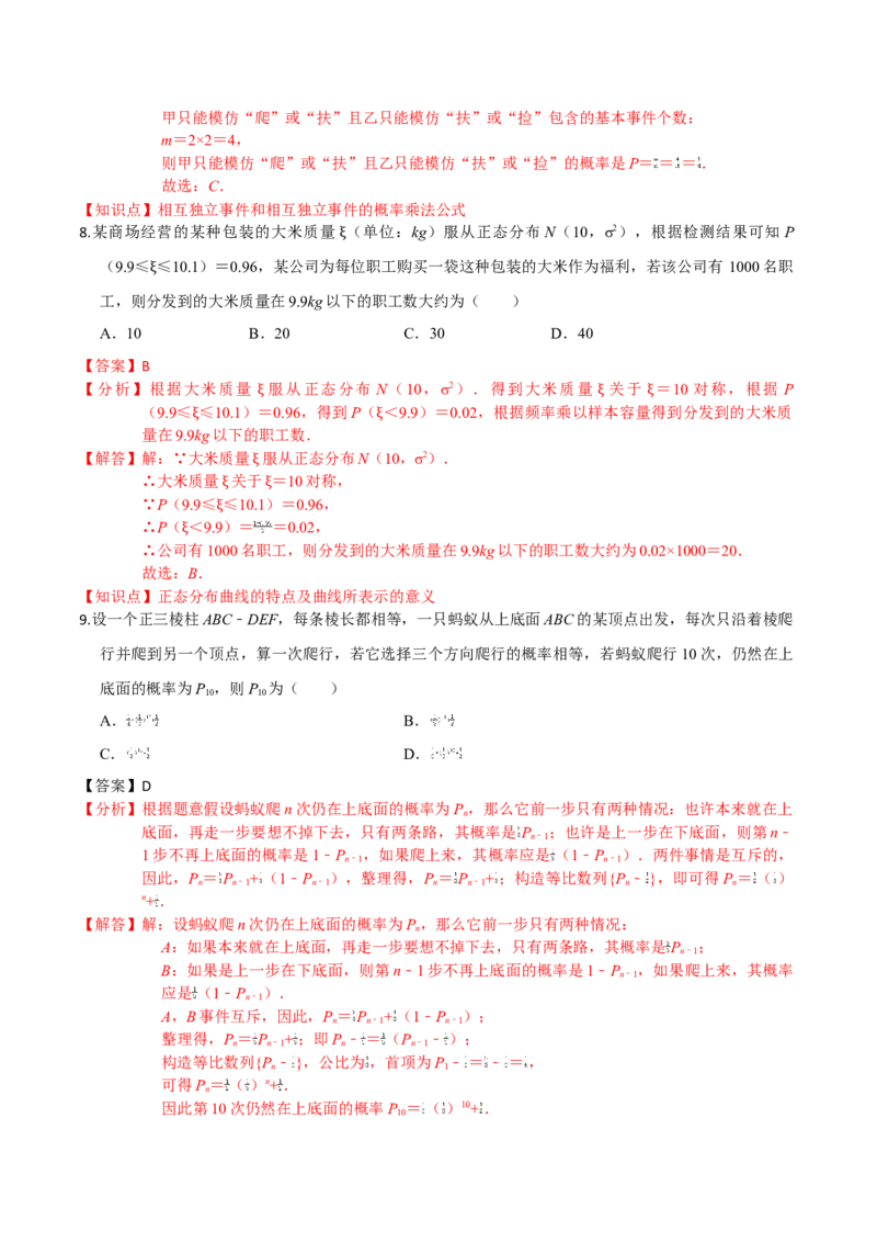 第七章随机变量及其分布（提高卷）（解析版）_E015高中全科试卷_数学试题_选修3_01.单元测试_单元测试（第三套）