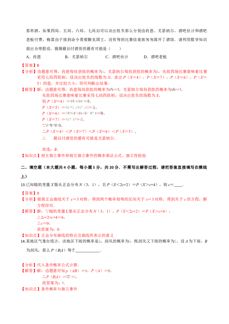 第七章随机变量及其分布（提高卷）（解析版）_E015高中全科试卷_数学试题_选修3_01.单元测试_单元测试（第三套）
