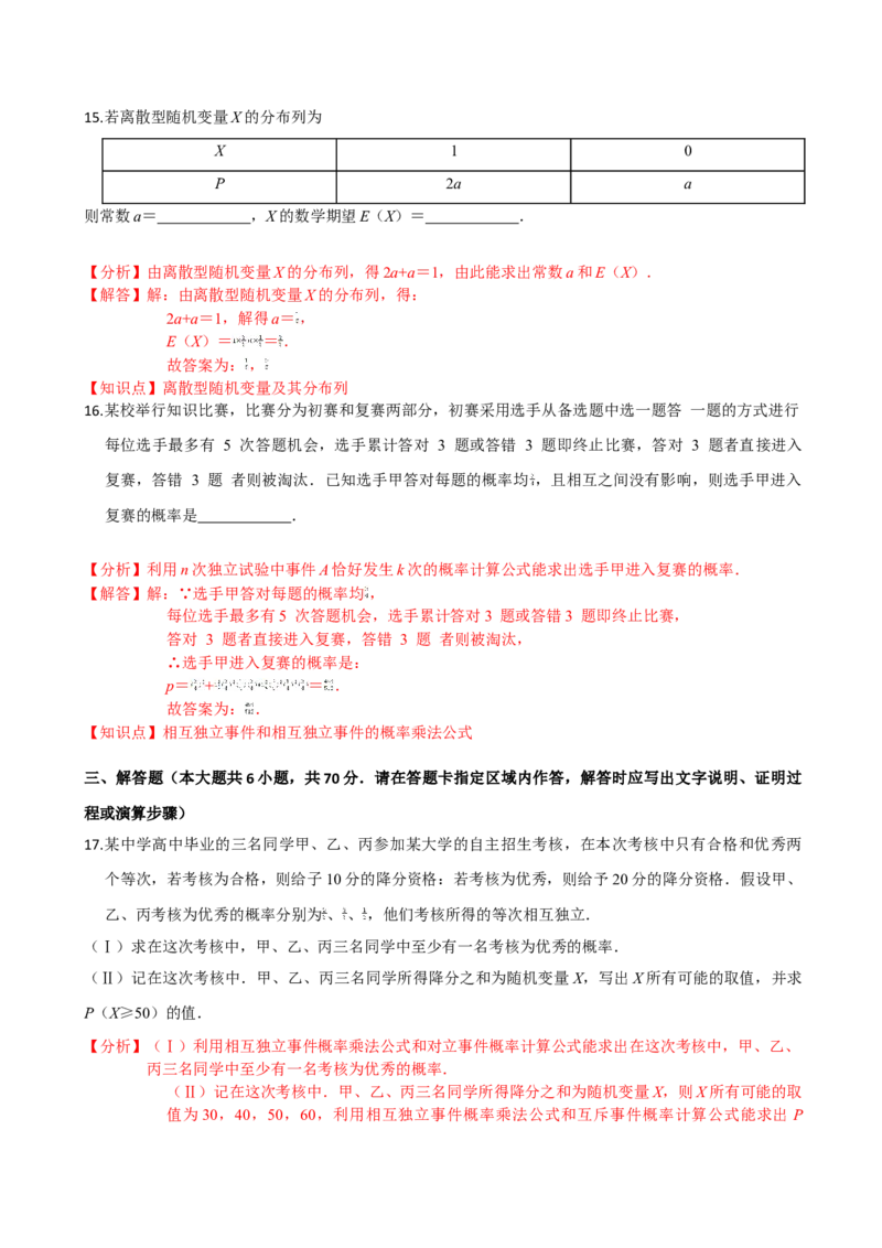 第七章随机变量及其分布（提高卷）（解析版）_E015高中全科试卷_数学试题_选修3_01.单元测试_单元测试（第三套）