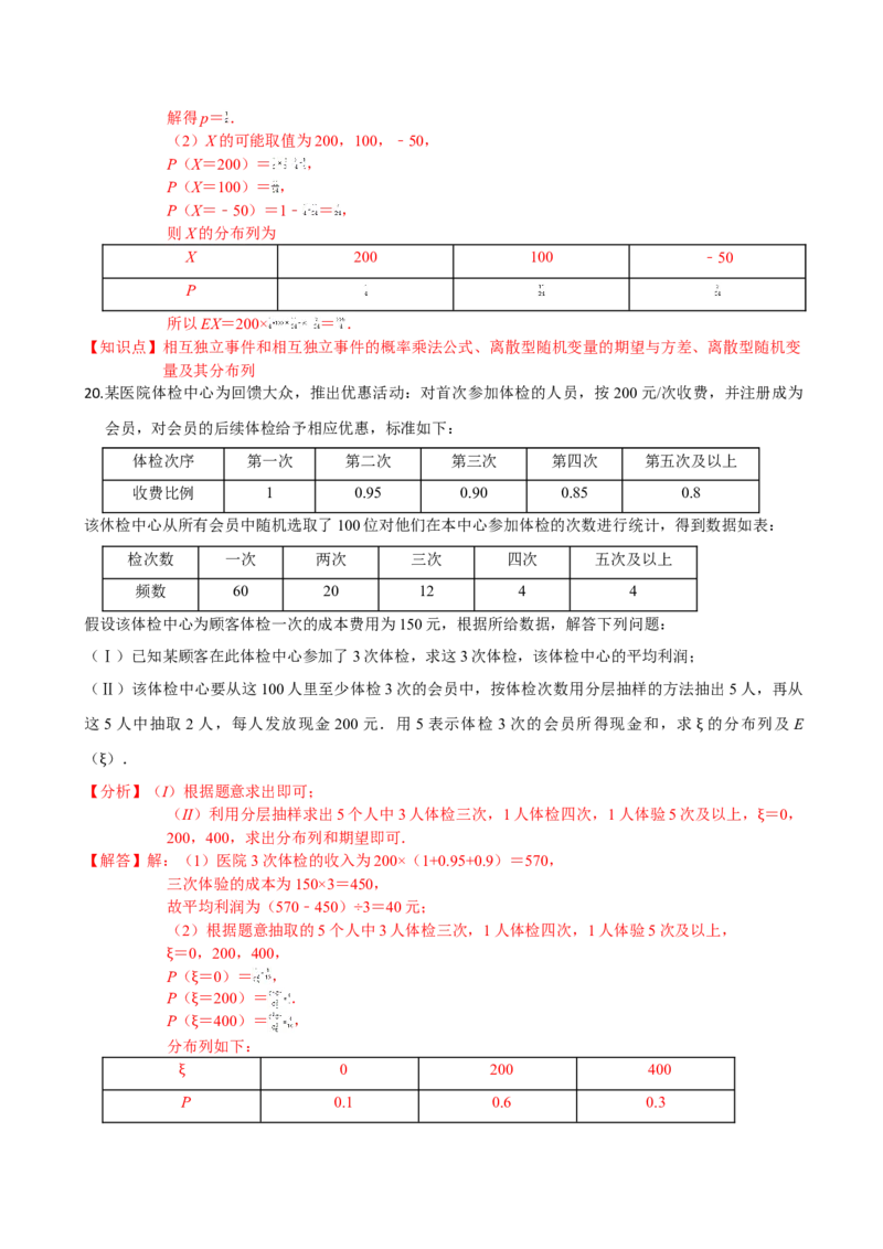 第七章随机变量及其分布（提高卷）（解析版）_E015高中全科试卷_数学试题_选修3_01.单元测试_单元测试（第三套）