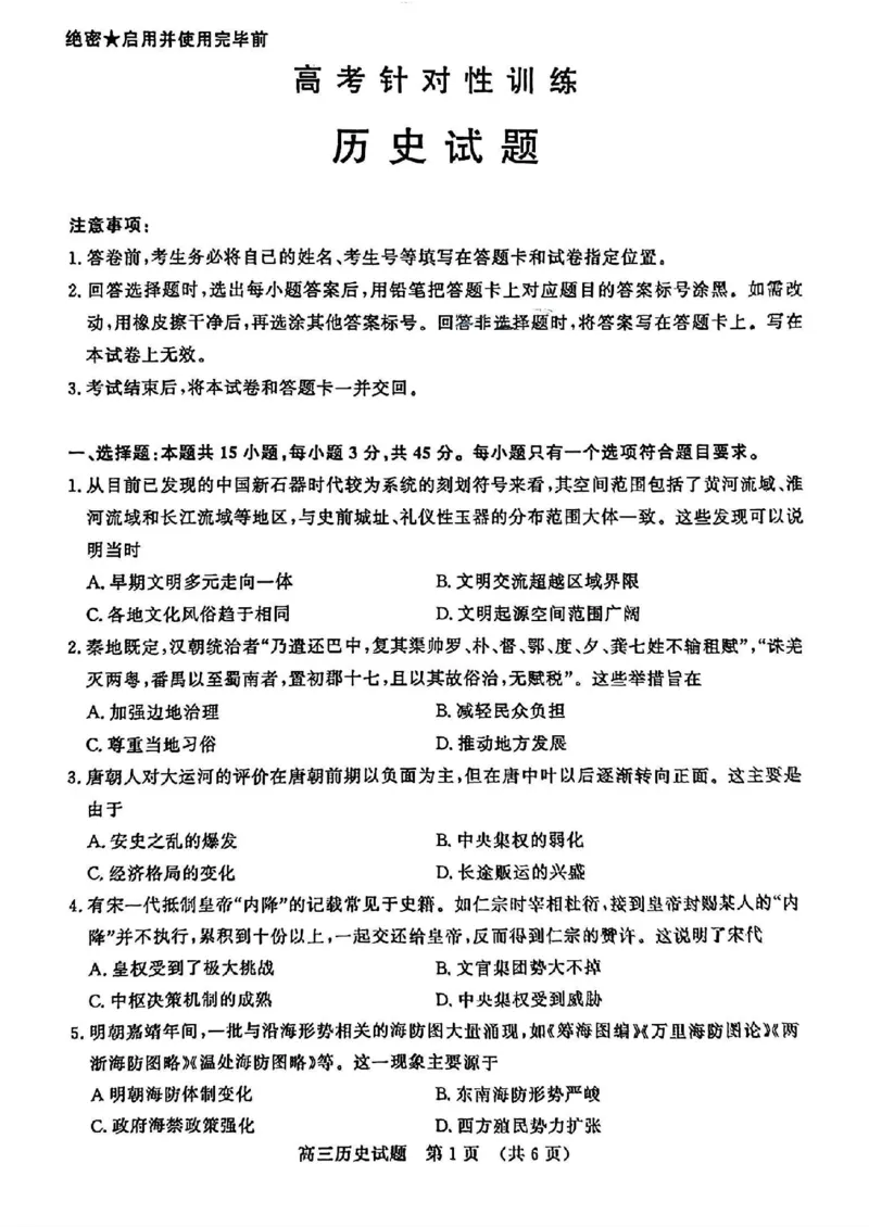 山东卷山东省济南市2024年(届)高三高考5月适应性训练(济南三模)(5.14-5.16)历史试卷+答案_2024年5月_01按日期_21号_2024届山东省济南市高考针对性训练(5月)三模