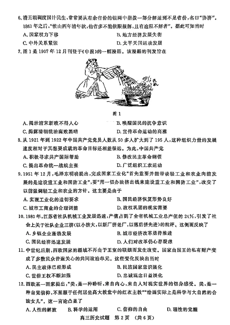 山东卷山东省济南市2024年(届)高三高考5月适应性训练(济南三模)(5.14-5.16)历史试卷+答案_2024年5月_01按日期_21号_2024届山东省济南市高考针对性训练(5月)三模