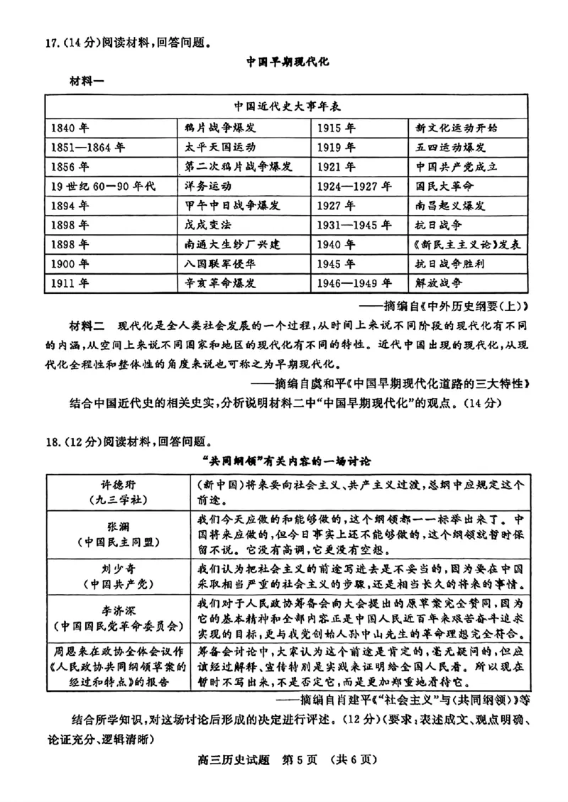 山东卷山东省济南市2024年(届)高三高考5月适应性训练(济南三模)(5.14-5.16)历史试卷+答案_2024年5月_01按日期_21号_2024届山东省济南市高考针对性训练(5月)三模