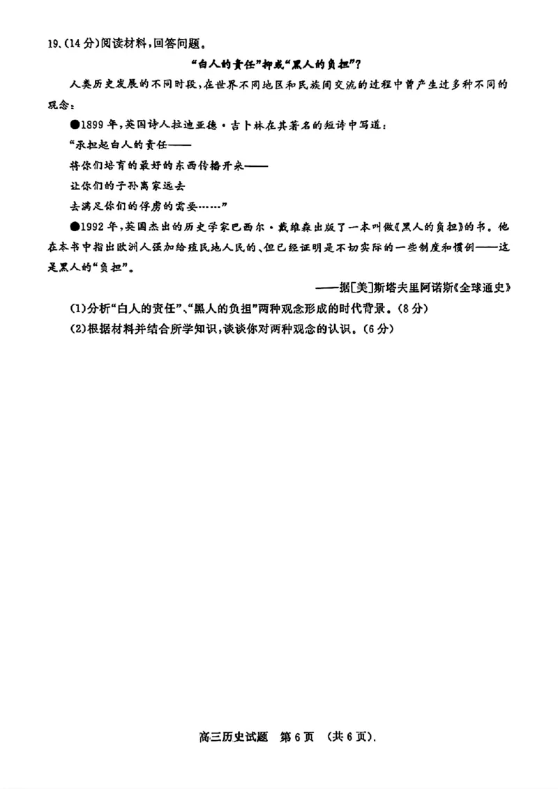 山东卷山东省济南市2024年(届)高三高考5月适应性训练(济南三模)(5.14-5.16)历史试卷+答案_2024年5月_01按日期_21号_2024届山东省济南市高考针对性训练(5月)三模