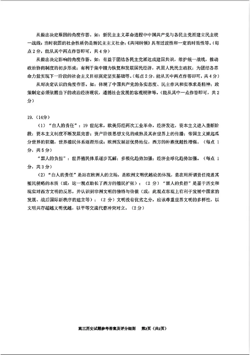 山东卷山东省济南市2024年(届)高三高考5月适应性训练(济南三模)(5.14-5.16)历史试卷+答案_2024年5月_01按日期_21号_2024届山东省济南市高考针对性训练(5月)三模