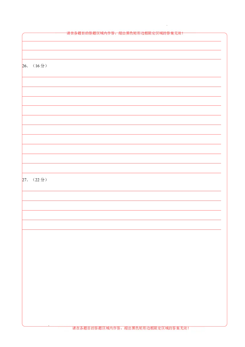 高二历史期末模拟卷01（答题卡）A4版_E015高中全科试卷_历史试题_选修2_人教版历史选修二期末试卷（010份）