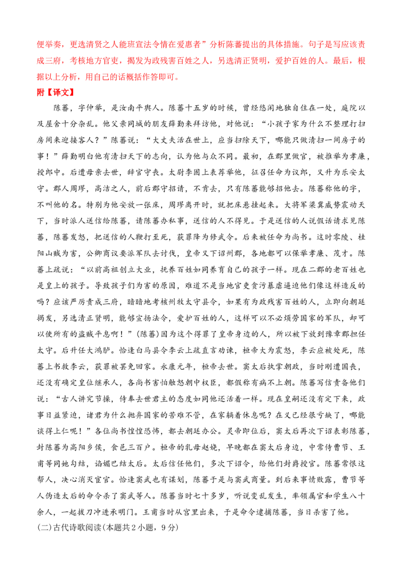 第四单元（B卷&middot;能力提升练）-2022-2023学年高一语文分层训练AB卷（统编版必修上册）（解析版）(1)_E015高中全科试卷_语文试题_必修上_1.新版高中语文试卷必修上册_1.单元测试（25套)