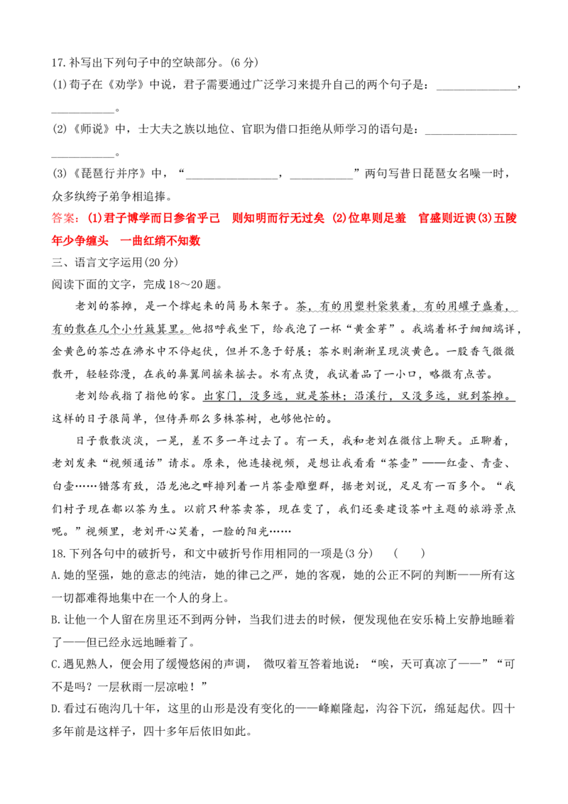 第四单元（B卷&middot;能力提升练）-2022-2023学年高一语文分层训练AB卷（统编版必修上册）（解析版）(1)_E015高中全科试卷_语文试题_必修上_1.新版高中语文试卷必修上册_1.单元测试（25套)