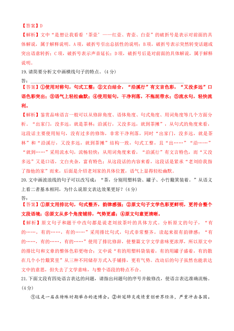 第四单元（B卷&middot;能力提升练）-2022-2023学年高一语文分层训练AB卷（统编版必修上册）（解析版）(1)_E015高中全科试卷_语文试题_必修上_1.新版高中语文试卷必修上册_1.单元测试（25套)