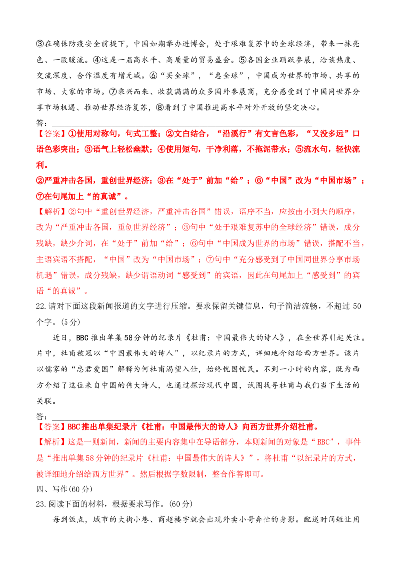 第四单元（B卷&middot;能力提升练）-2022-2023学年高一语文分层训练AB卷（统编版必修上册）（解析版）(1)_E015高中全科试卷_语文试题_必修上_1.新版高中语文试卷必修上册_1.单元测试（25套)