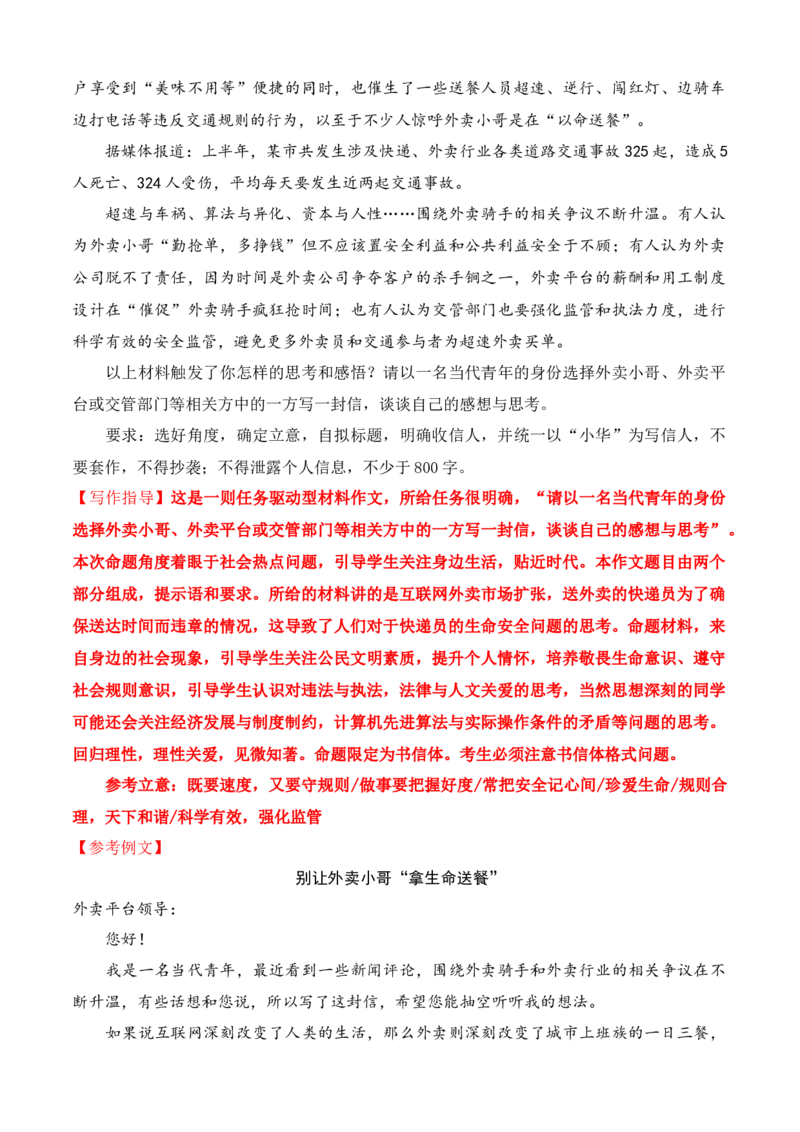 第四单元（B卷&middot;能力提升练）-2022-2023学年高一语文分层训练AB卷（统编版必修上册）（解析版）(1)_E015高中全科试卷_语文试题_必修上_1.新版高中语文试卷必修上册_1.单元测试（25套)