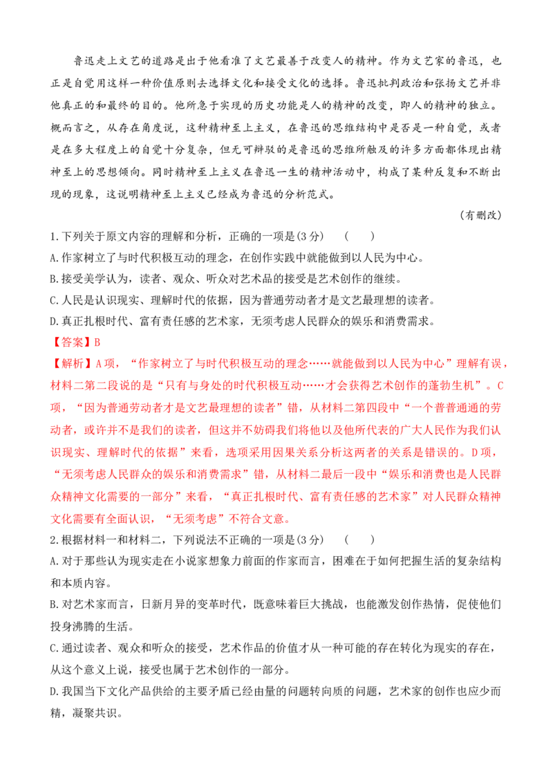 第四单元（B卷&middot;能力提升练）-2022-2023学年高一语文分层训练AB卷（统编版必修上册）（解析版）(1)_E015高中全科试卷_语文试题_必修上_1.新版高中语文试卷必修上册_1.单元测试（25套)