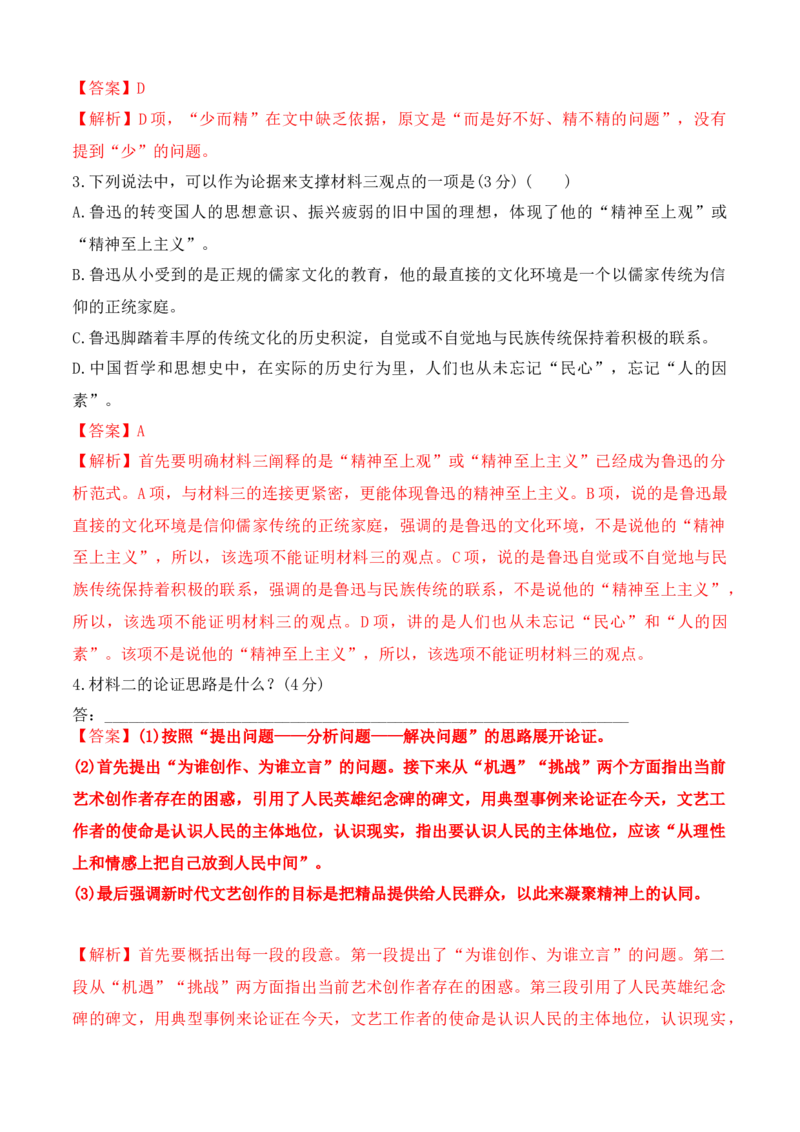 第四单元（B卷&middot;能力提升练）-2022-2023学年高一语文分层训练AB卷（统编版必修上册）（解析版）(1)_E015高中全科试卷_语文试题_必修上_1.新版高中语文试卷必修上册_1.单元测试（25套)