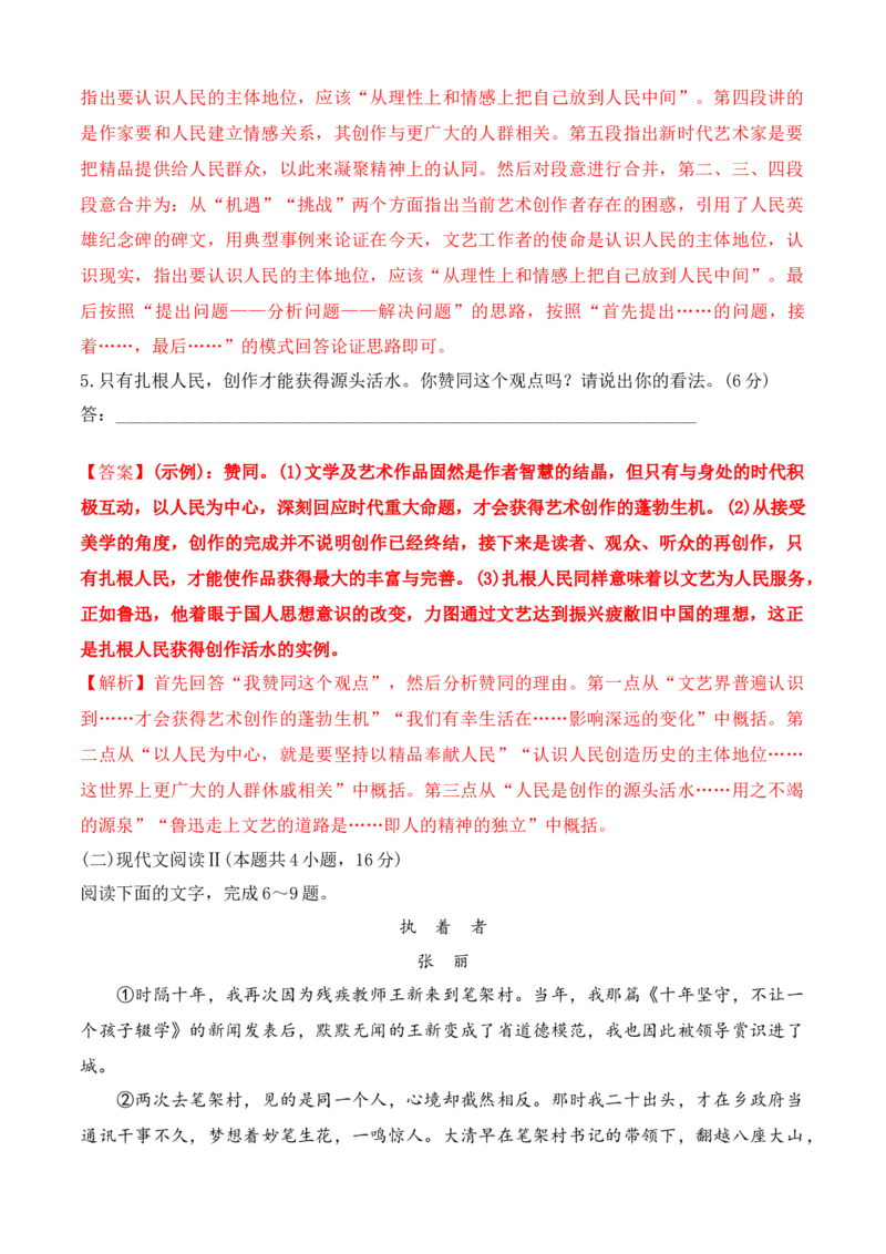 第四单元（B卷&middot;能力提升练）-2022-2023学年高一语文分层训练AB卷（统编版必修上册）（解析版）(1)_E015高中全科试卷_语文试题_必修上_1.新版高中语文试卷必修上册_1.单元测试（25套)