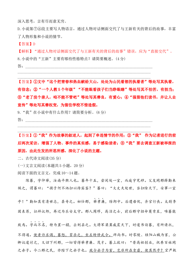 第四单元（B卷&middot;能力提升练）-2022-2023学年高一语文分层训练AB卷（统编版必修上册）（解析版）(1)_E015高中全科试卷_语文试题_必修上_1.新版高中语文试卷必修上册_1.单元测试（25套)