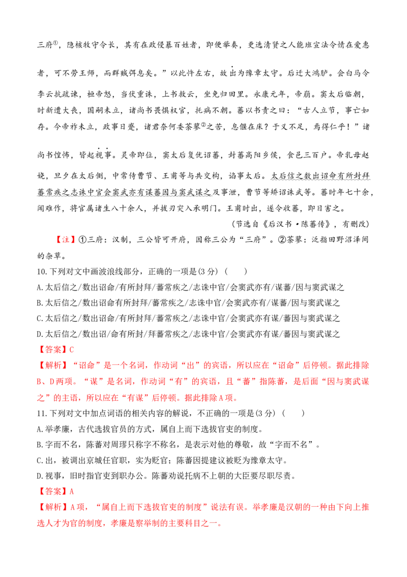 第四单元（B卷&middot;能力提升练）-2022-2023学年高一语文分层训练AB卷（统编版必修上册）（解析版）(1)_E015高中全科试卷_语文试题_必修上_1.新版高中语文试卷必修上册_1.单元测试（25套)