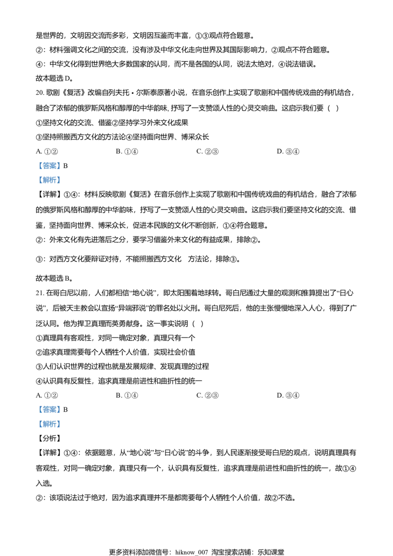 高二上学期期中考试政治试题（解析版）_E015高中全科试卷_政治试题_必修4_4.期末试卷_高二上学期期中考试政治试题
