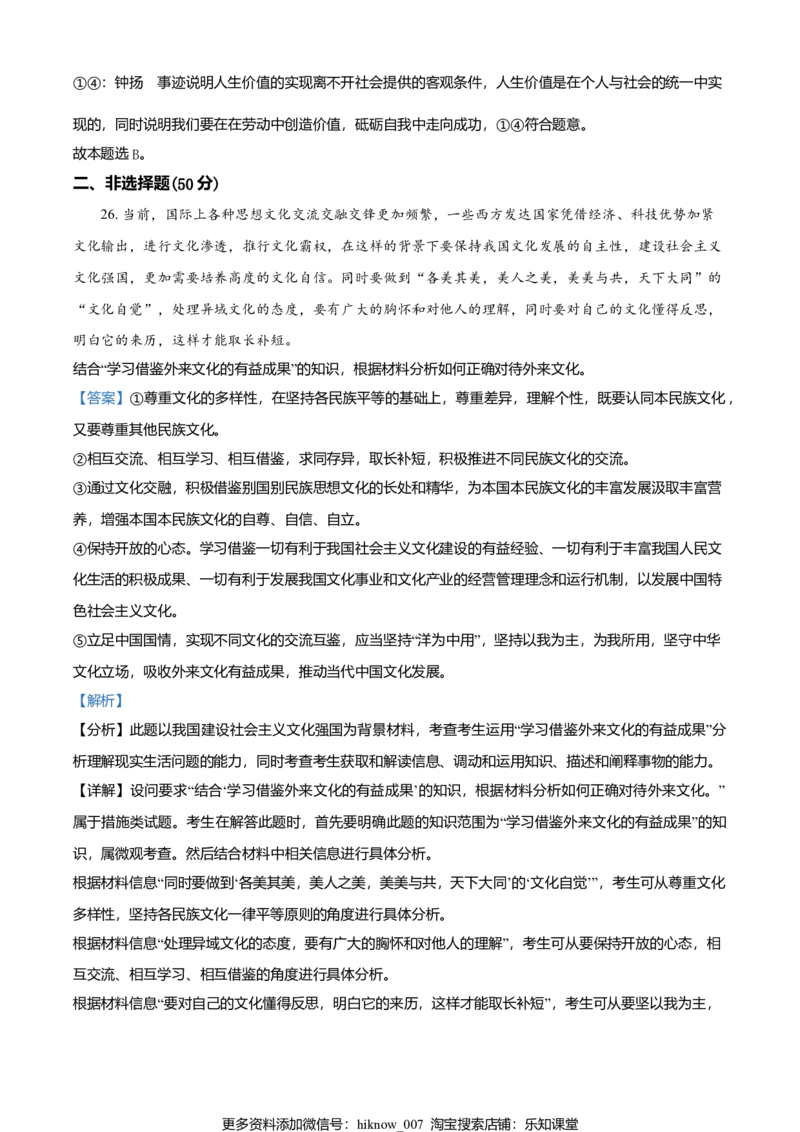 高二上学期期中考试政治试题（解析版）_E015高中全科试卷_政治试题_必修4_4.期末试卷_高二上学期期中考试政治试题