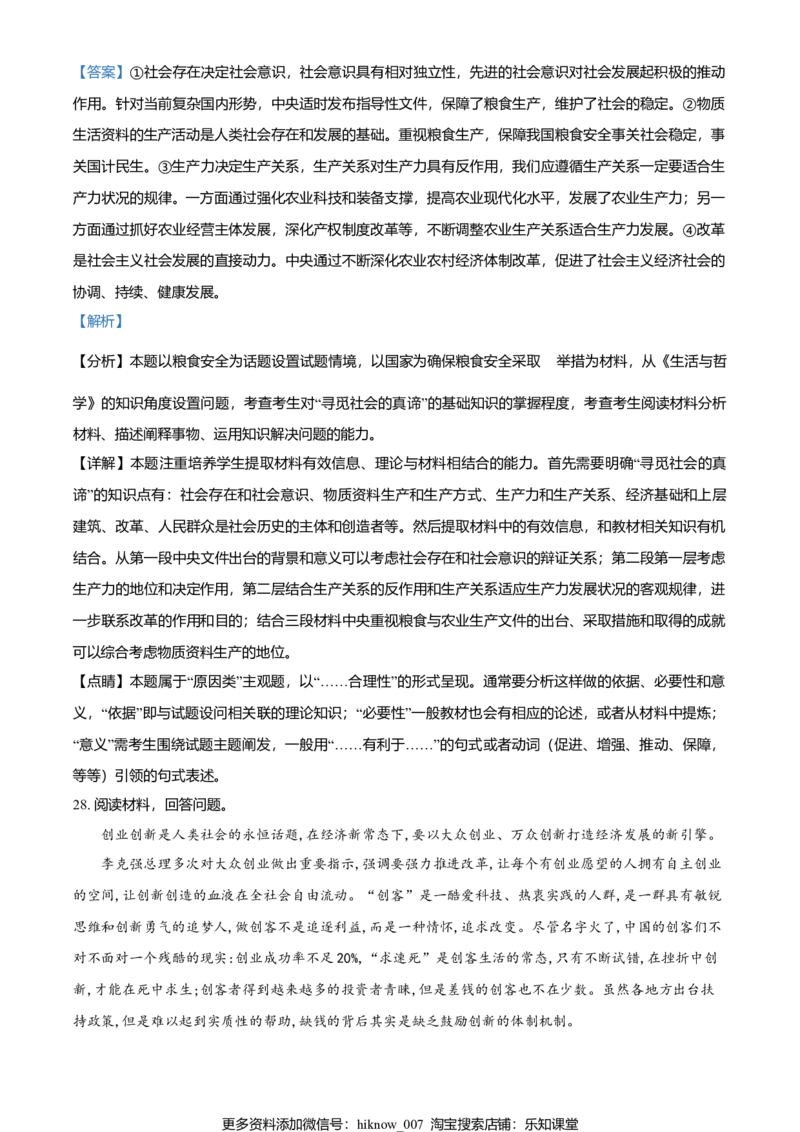 高二上学期期中考试政治试题（解析版）_E015高中全科试卷_政治试题_必修4_4.期末试卷_高二上学期期中考试政治试题