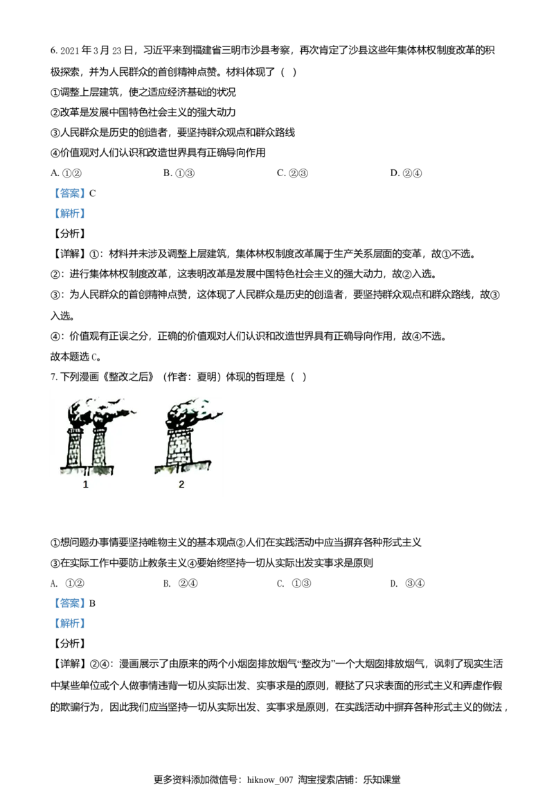 高二上学期期中考试政治试题（解析版）_E015高中全科试卷_政治试题_必修4_4.期末试卷_高二上学期期中考试政治试题