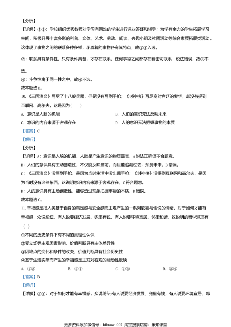 高二上学期期中考试政治试题（解析版）_E015高中全科试卷_政治试题_必修4_4.期末试卷_高二上学期期中考试政治试题