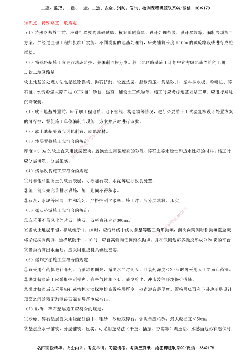 30-模块四-路基工程（十）_监理工程师_2025监理工程师_2025年监理工程师SVIP_2025年监理交通案例SVIP_02-基础精讲✿高端面授✿深度强化_09-交通案例《教材精讲班》田邵楠SMR