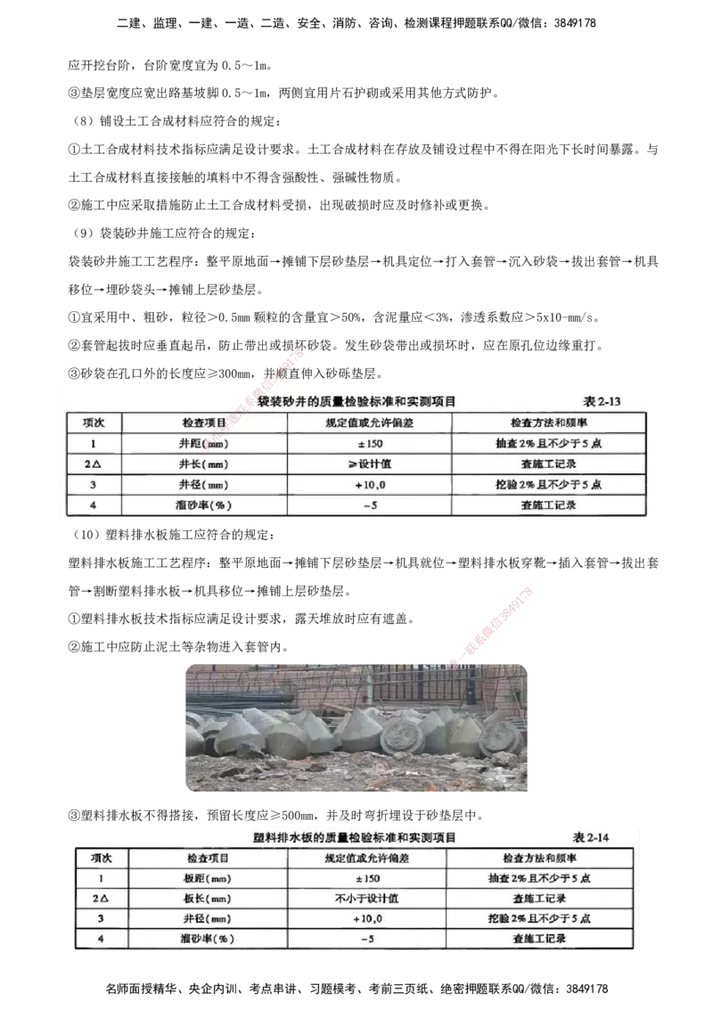 30-模块四-路基工程（十）_监理工程师_2025监理工程师_2025年监理工程师SVIP_2025年监理交通案例SVIP_02-基础精讲✿高端面授✿深度强化_09-交通案例《教材精讲班》田邵楠SMR