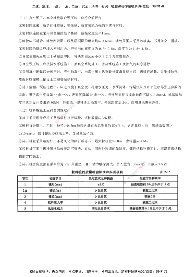 30-模块四-路基工程（十）_监理工程师_2025监理工程师_2025年监理工程师SVIP_2025年监理交通案例SVIP_02-基础精讲✿高端面授✿深度强化_09-交通案例《教材精讲班》田邵楠SMR