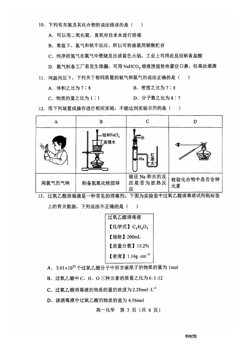 辽宁省沈阳市郊联体2024-2025学年高一上学期11月期中考试化学PDF版含答案_2024-2025高一（7-7月题库）_2024年11月试卷_1120辽宁省沈阳市郊联体2024-2025学年高一上学期11月期中考试