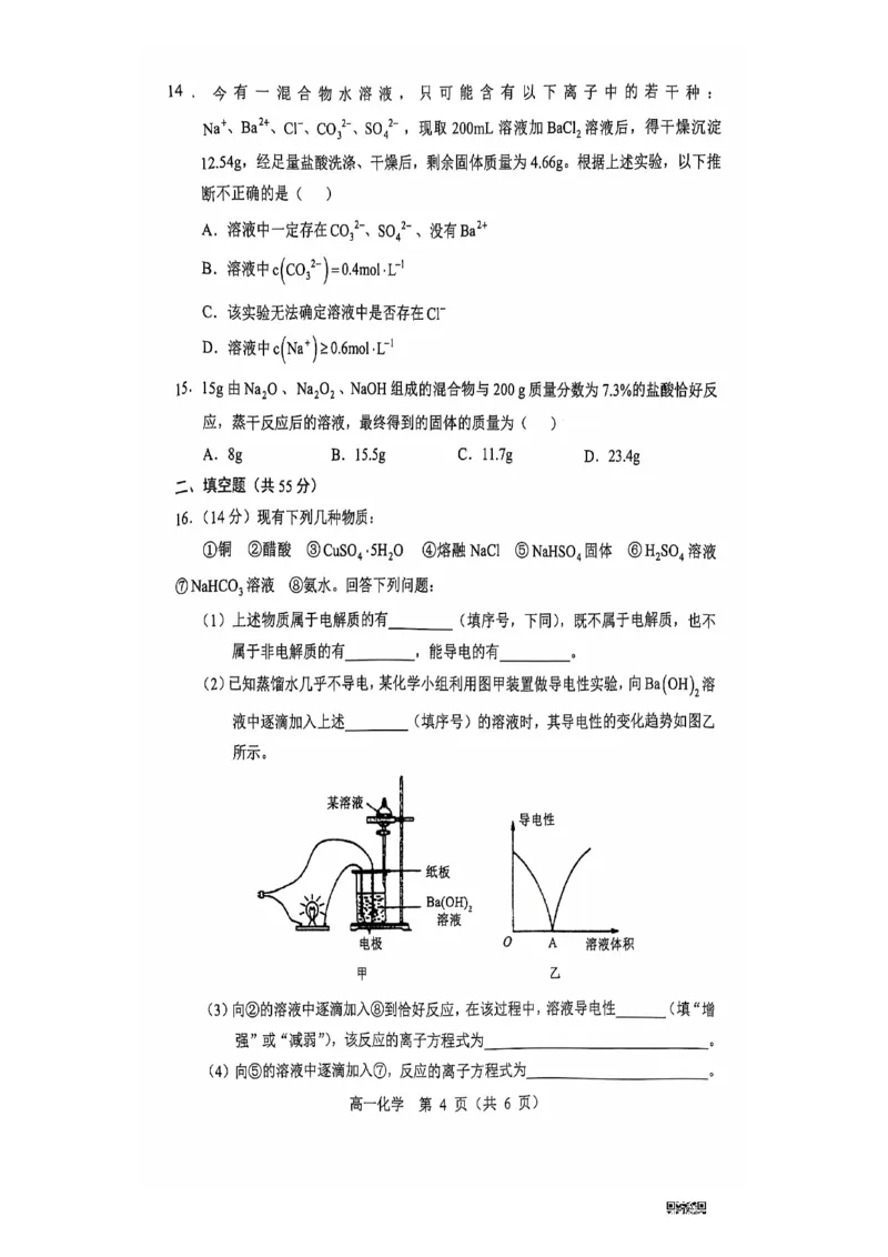 辽宁省沈阳市郊联体2024-2025学年高一上学期11月期中考试化学PDF版含答案_2024-2025高一（7-7月题库）_2024年11月试卷_1120辽宁省沈阳市郊联体2024-2025学年高一上学期11月期中考试