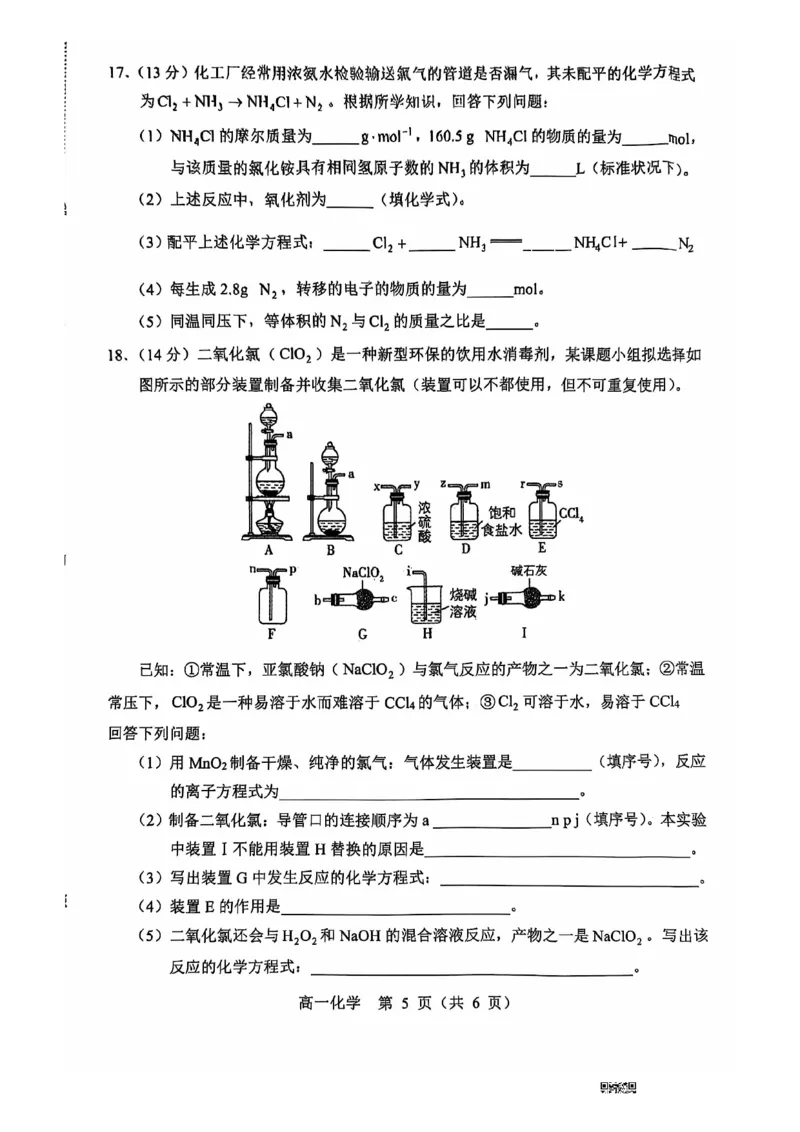 辽宁省沈阳市郊联体2024-2025学年高一上学期11月期中考试化学PDF版含答案_2024-2025高一（7-7月题库）_2024年11月试卷_1120辽宁省沈阳市郊联体2024-2025学年高一上学期11月期中考试