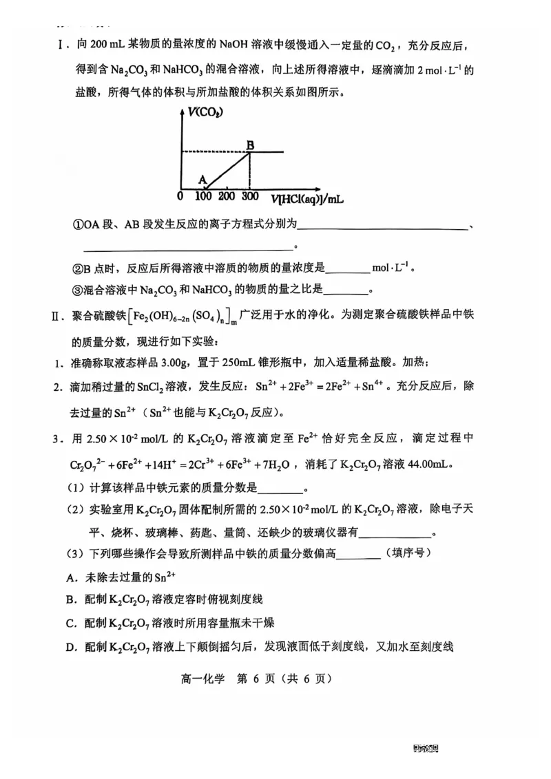 辽宁省沈阳市郊联体2024-2025学年高一上学期11月期中考试化学PDF版含答案_2024-2025高一（7-7月题库）_2024年11月试卷_1120辽宁省沈阳市郊联体2024-2025学年高一上学期11月期中考试