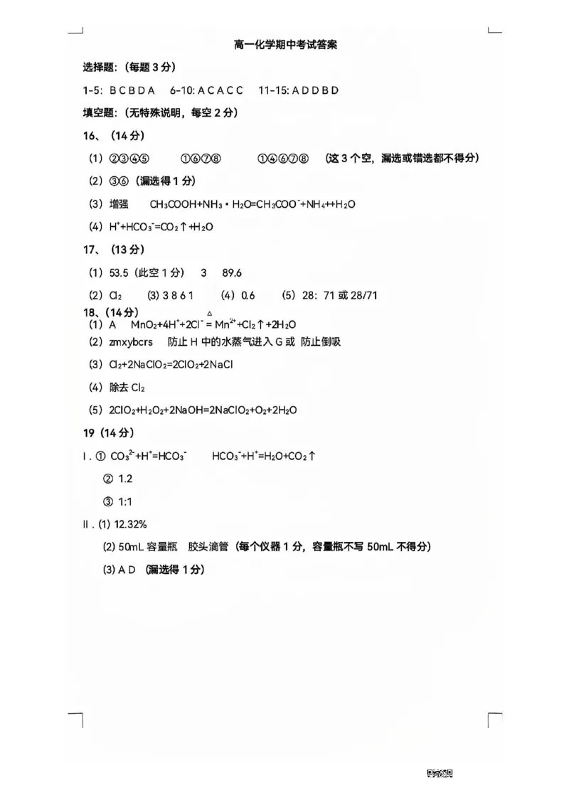 辽宁省沈阳市郊联体2024-2025学年高一上学期11月期中考试化学PDF版含答案_2024-2025高一（7-7月题库）_2024年11月试卷_1120辽宁省沈阳市郊联体2024-2025学年高一上学期11月期中考试