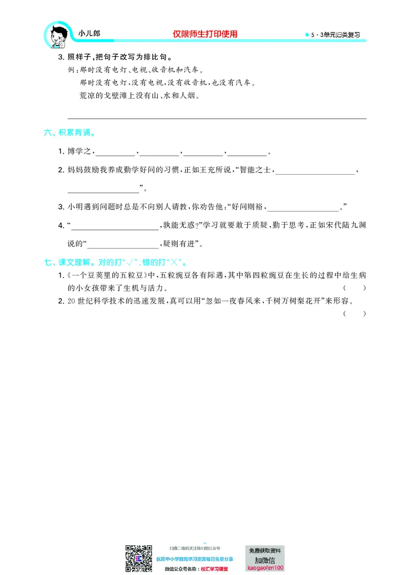 53单元归类复习小学语文4年级上册_小学1-6年级全部试卷_语文_四年级_3-9-1、小学四年级语文上册_3-9-1-2、练习题、作业、试题、试卷_部编（人教）版_2023更新