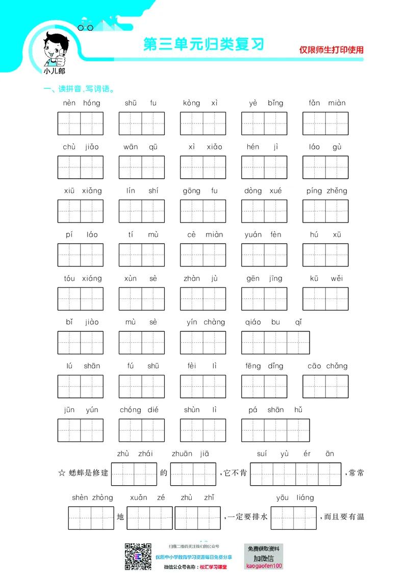 53单元归类复习小学语文4年级上册_小学1-6年级全部试卷_语文_四年级_3-9-1、小学四年级语文上册_3-9-1-2、练习题、作业、试题、试卷_部编（人教）版_2023更新