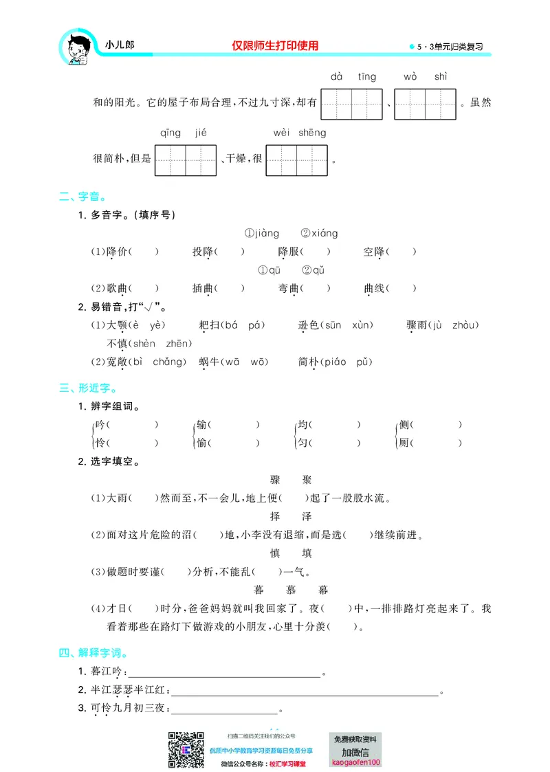 53单元归类复习小学语文4年级上册_小学1-6年级全部试卷_语文_四年级_3-9-1、小学四年级语文上册_3-9-1-2、练习题、作业、试题、试卷_部编（人教）版_2023更新