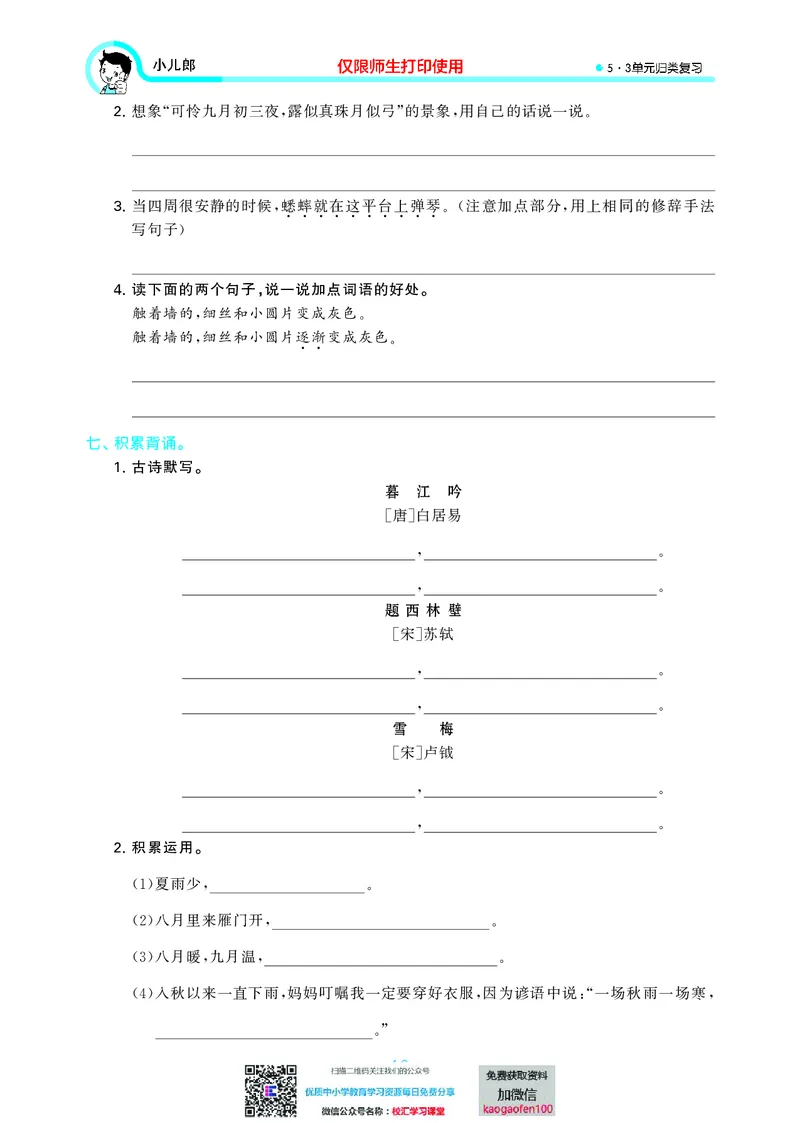 53单元归类复习小学语文4年级上册_小学1-6年级全部试卷_语文_四年级_3-9-1、小学四年级语文上册_3-9-1-2、练习题、作业、试题、试卷_部编（人教）版_2023更新