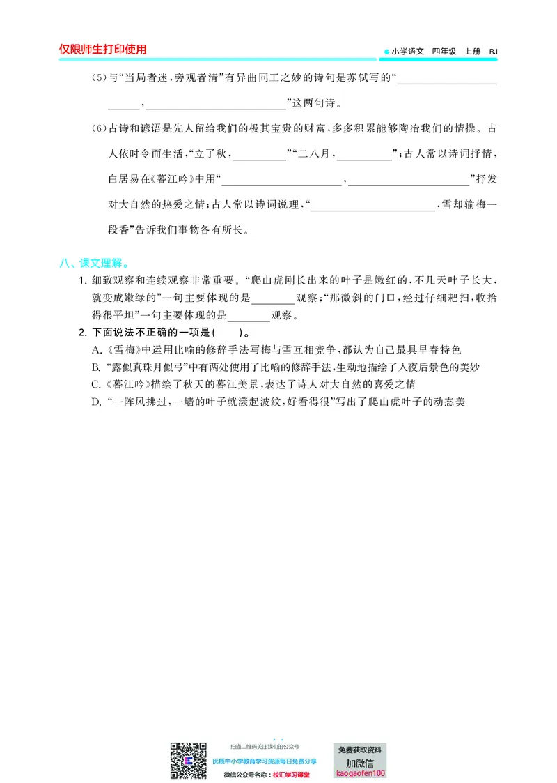 53单元归类复习小学语文4年级上册_小学1-6年级全部试卷_语文_四年级_3-9-1、小学四年级语文上册_3-9-1-2、练习题、作业、试题、试卷_部编（人教）版_2023更新