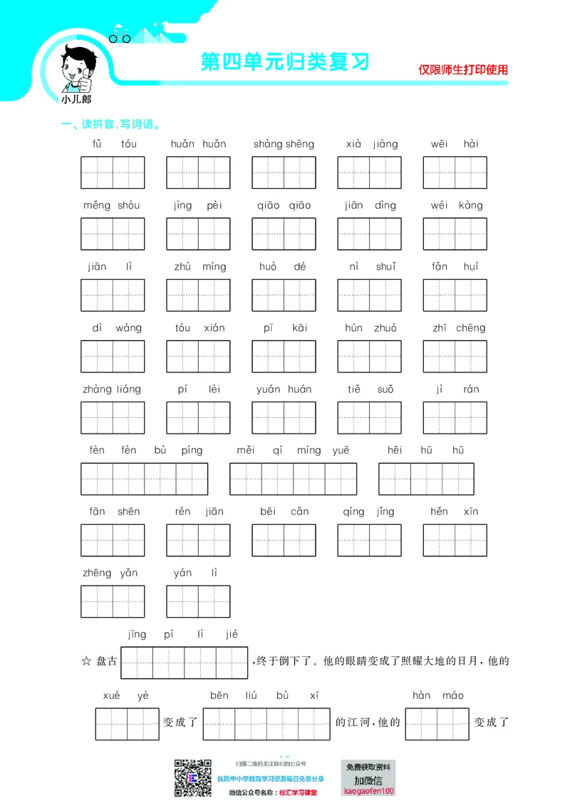 53单元归类复习小学语文4年级上册_小学1-6年级全部试卷_语文_四年级_3-9-1、小学四年级语文上册_3-9-1-2、练习题、作业、试题、试卷_部编（人教）版_2023更新